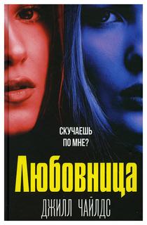 Книга Любовница Рипол Классик