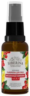 Сыворотка для лица SIBERINA Витаминный комплекс (A,E,C,F) SVR(7)-SIB 30 мл
