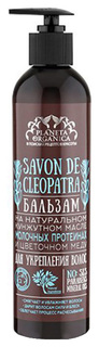 Бальзам для волос Planeta Organica Savon de Сleopatra 400 мл