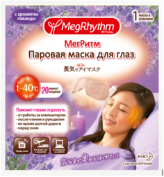 Маска для глаз MegRhythm "Лаванда-шалфей" 1 шт