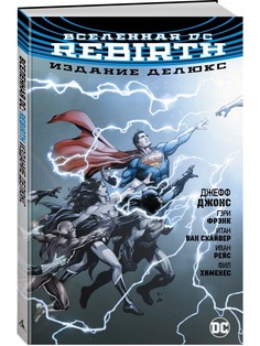 Комикс Вселенная DC. Rebirth Издание делюкс Азбука