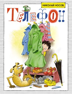 Книга телефон Махаон