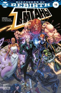 Графический роман Вселенная DC. Rebirth Титаны #10 / Красный Колпак и Изгои #5-6 Азбука