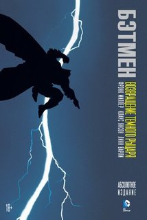 Графический роман Бэтмен, Возвращение Тёмного Рыцаря Азбука
