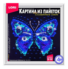 Аппликация из страз, пайеток LORI Сверкающая бабочка
