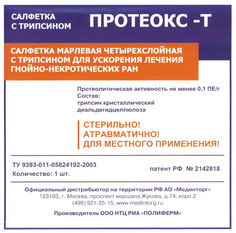 Салфетка для очищения и ускорения заживления гнойных ран, пролежней, 10х10 см Протеокс-Т Полиферм