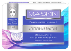 Маска для лица VITA Мгновенный лифтинг 50 г