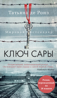 Книга Ключ Сары Азбука