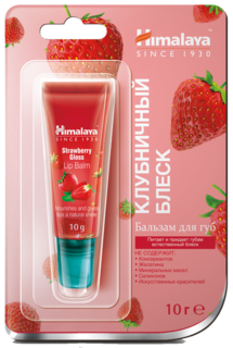 Бальзам для губ Himalaya Herbals "Клубничный блеск", 10 г