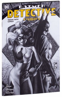 Графический роман Бэтмен, Detective Comics, Такая типа семья (мягк/обл,) Азбука