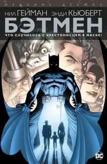 Графический роман Бэтмен, Что случилось с Крестоносцем в Маске? Азбука