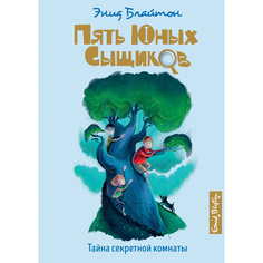 Тайна Секретной комнаты. кн.3 Махаон