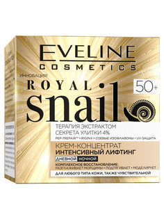 Крем-концентрат для лица Eveline Royal Snail 50+, 50 мл