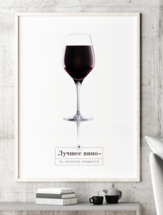 Постер Вино 60х90 в рамке
