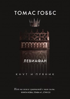 Книга левиафан Рипол Классик
