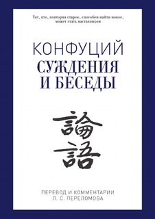 Книга Суждения и Беседы Рипол Классик