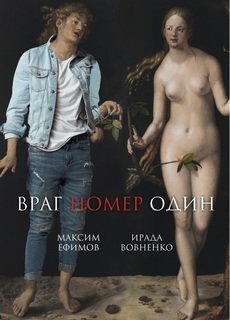Книга Враг Номер Один Рипол Классик