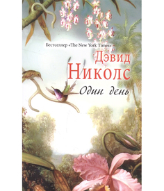 Книга Один День Рипол Классик