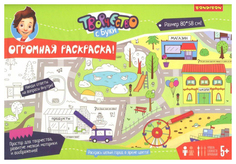 Огромная раскраска Bondibon вв2673