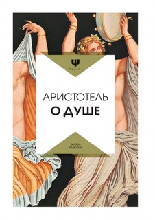 Книга о Душе Рипол Классик