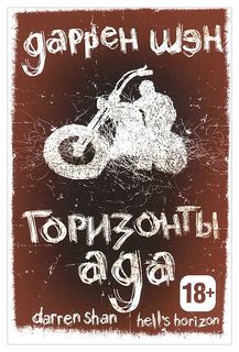 Книга Горизонты Ада Рипол Классик
