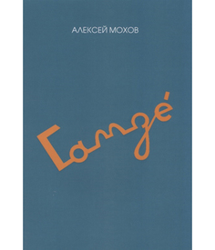 Книга Гамзе Рипол Классик
