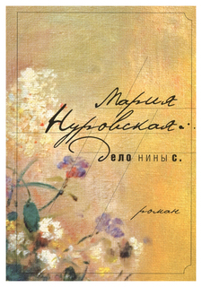 Книга Дело Нины С Рипол Классик
