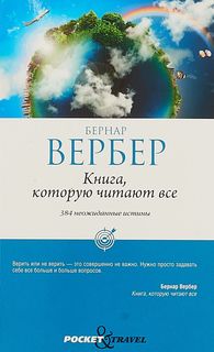 Книга которую Читают Все Рипол Классик