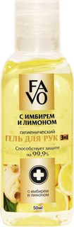 Антисептический гель для рук FAVO с имбирем и лимоном, 50 мл MD107