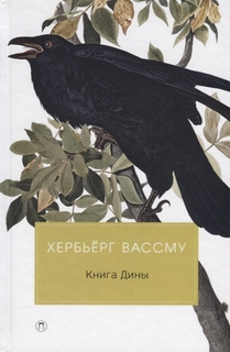 Книга Дины Рипол Классик