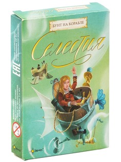 Настольная игра Селестия. Бунт на корабле Эврикус