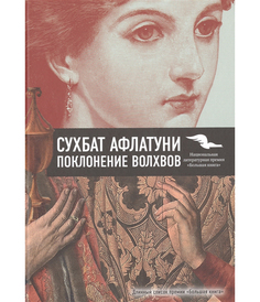 Книга Поклонение Волхвов Рипол Классик