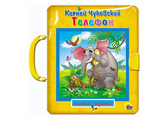 Проф-Пресс книга-Пазл С Замком и Ручкой телефон