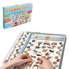 Настольная игра-электровикторина ЛАС ИГРАС Я познаю мир, 4-6 лет