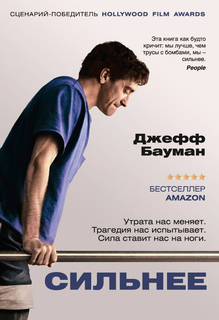 Книга Сильнее Рипол Классик