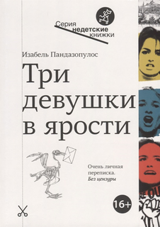 Книга Три Девушки В Ярости Самокат