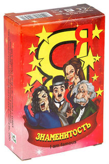 Настольная игра Я знаменитость Нескучные игры