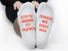 Носки унисекс Super Socks Принеси бокал вина белые 36