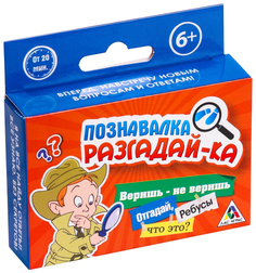 Обучающая игра викторина Познавалка Разгадай-ка, Верю не верю, ребусы ЛАС ИГРАС