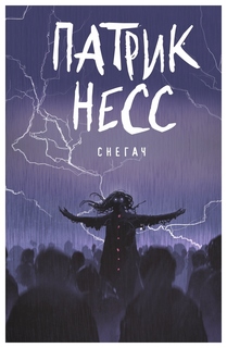Книга Снегач Рипол Классик