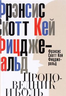Книга Проповедник и Боль, проба пера, Интерлюдия Рипол Классик