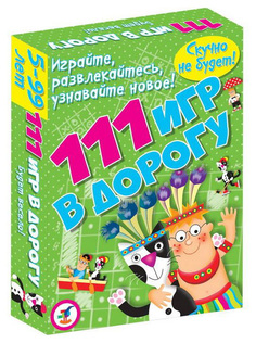 Настольная игра Дрофа-Медиа 111 игр в дорогу