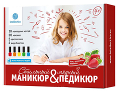 Игровой набор Intellectico Стильный маникюр и модный педикюр