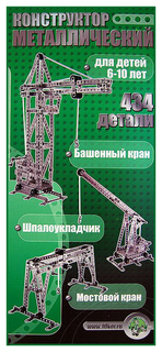 Конструктор металлический Десятое королевство Краны 434 элемента