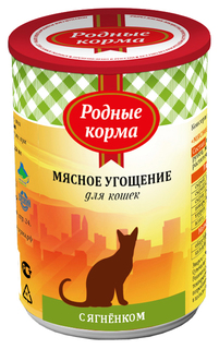 Консервы для кошек Родные корма Мясное угощение, с ягненком, 340г