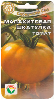 Семена Томат Малахитовая шкатулка, 20 шт, Сибирский сад