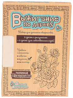 Доска для выжигания Десятое Королевство Любимые праздники, 10 шт.