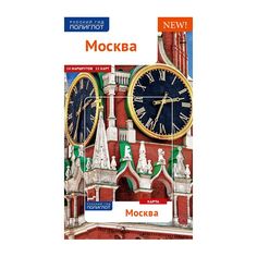 Книга Москва Аякс Пресс
