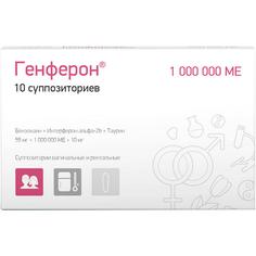 Генферон суппозитории (свечи) 1 млн МЕ 10 шт. Биокад