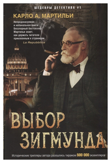 Книга Выбор Зигмунда Центрполиграф